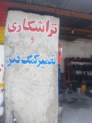 عکس کمک سازی حامد