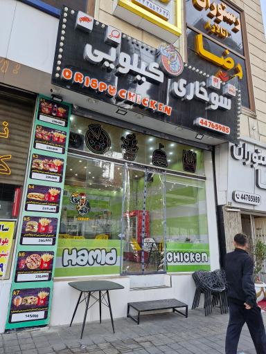 عکس سوخاری کیلویی کریسپی چیکن