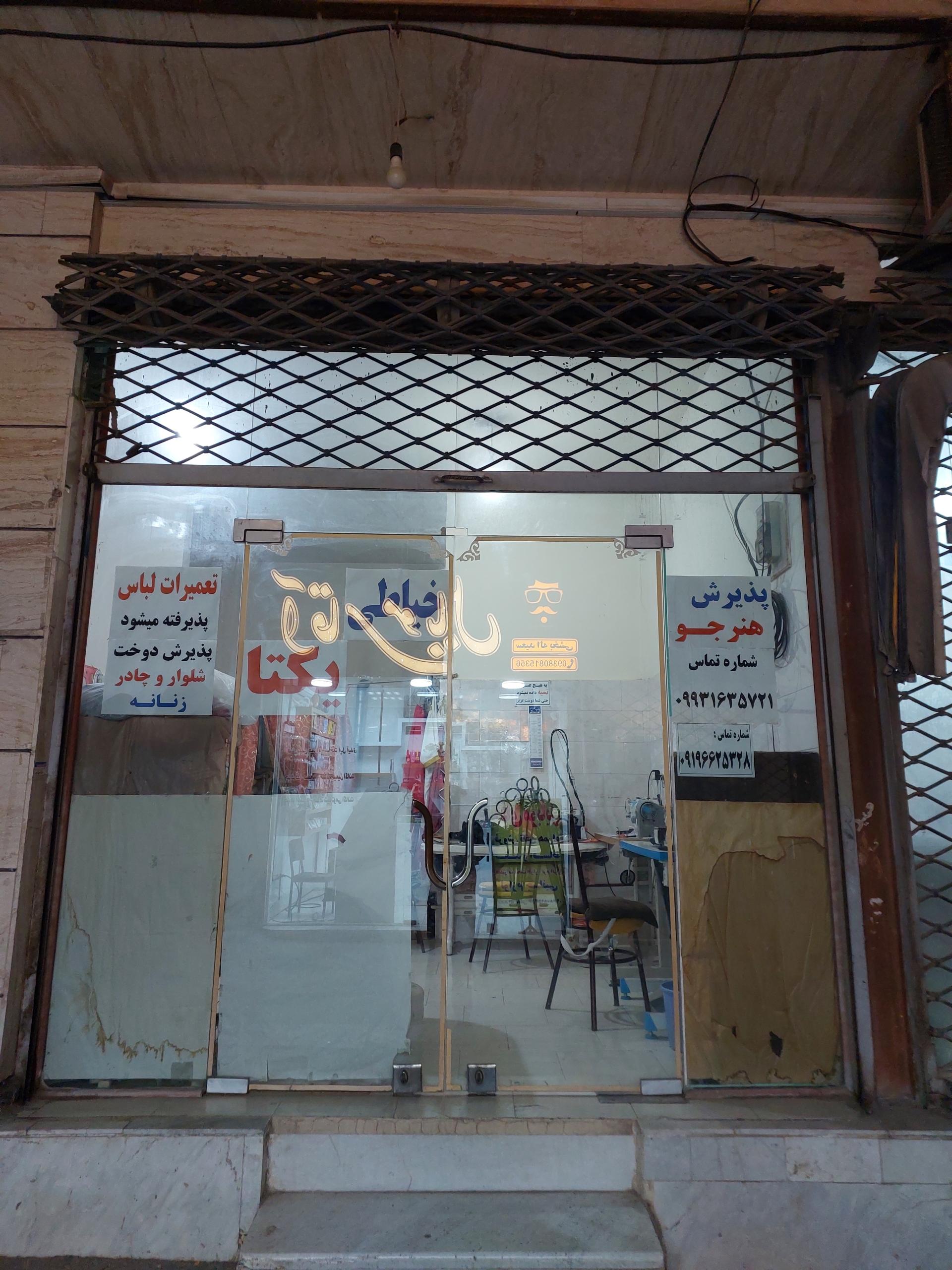 عکس خیاطی یکتا