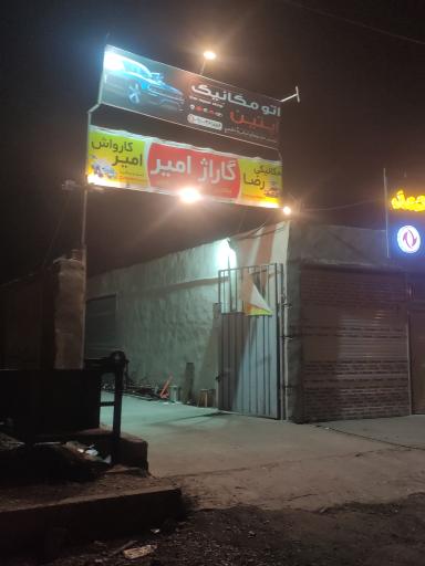 عکس اتو مکانیک آپتین