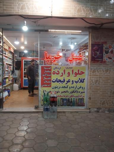 عکس سوپر مارکت 133