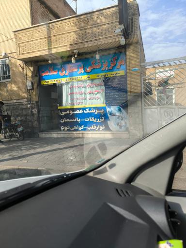 عکس مرکز پزشکی و پرستاری سلامت