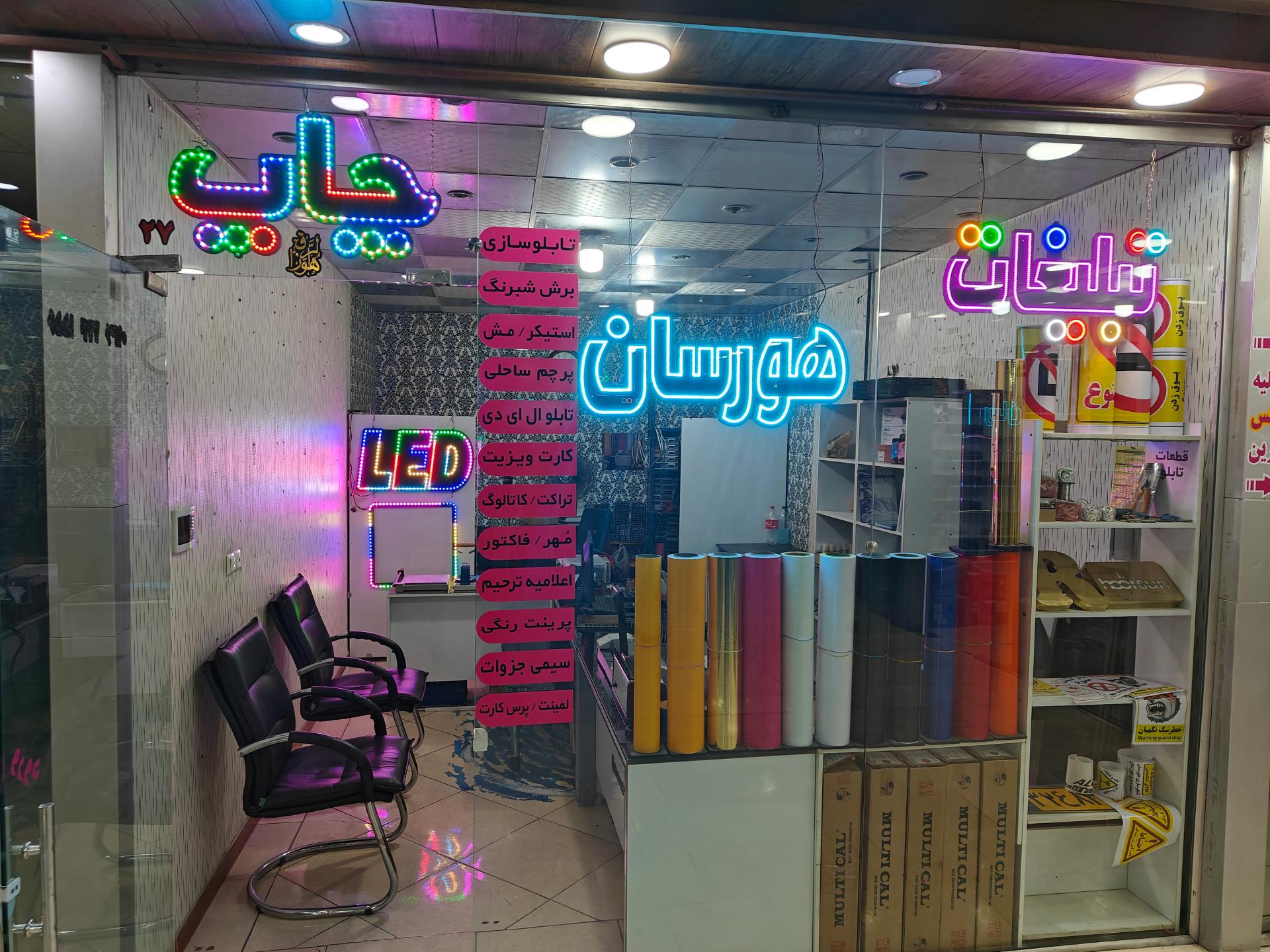 عکس تبلیغات هورسان