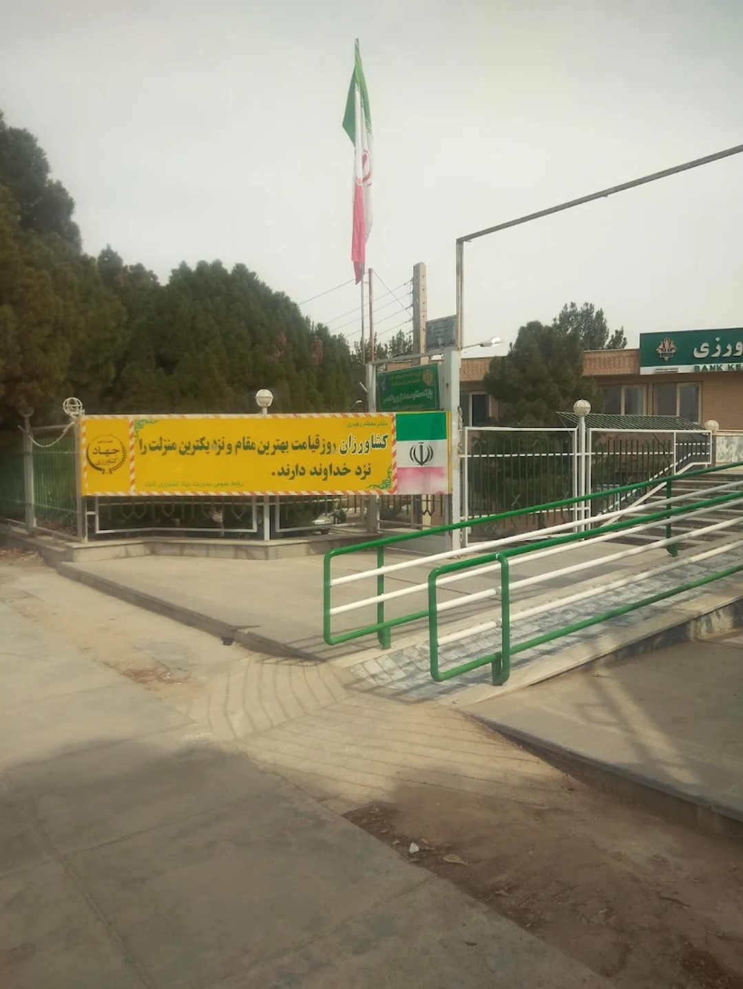 عکس مدیریت جهاد کشاورزی گناباد