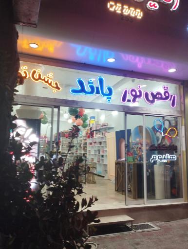 عکس کرایه لوازم رقص نور باند جشن تولد رنگین کمان