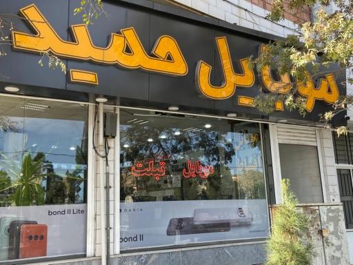 عکس موبایل حمید