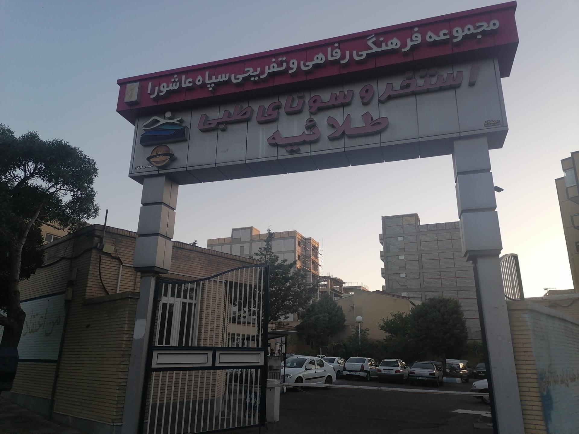 عکس استخر طلائیه