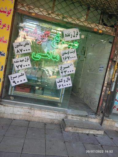 عکس مرغ و گوشت سعید