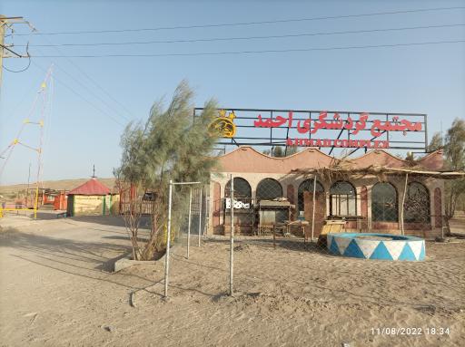 عکس کمپ احمد 