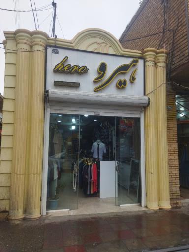 عکس بوتیک هیرو 