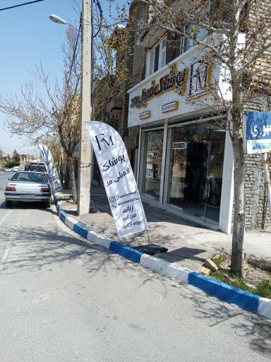 عکس پوشاک فمیلی مد