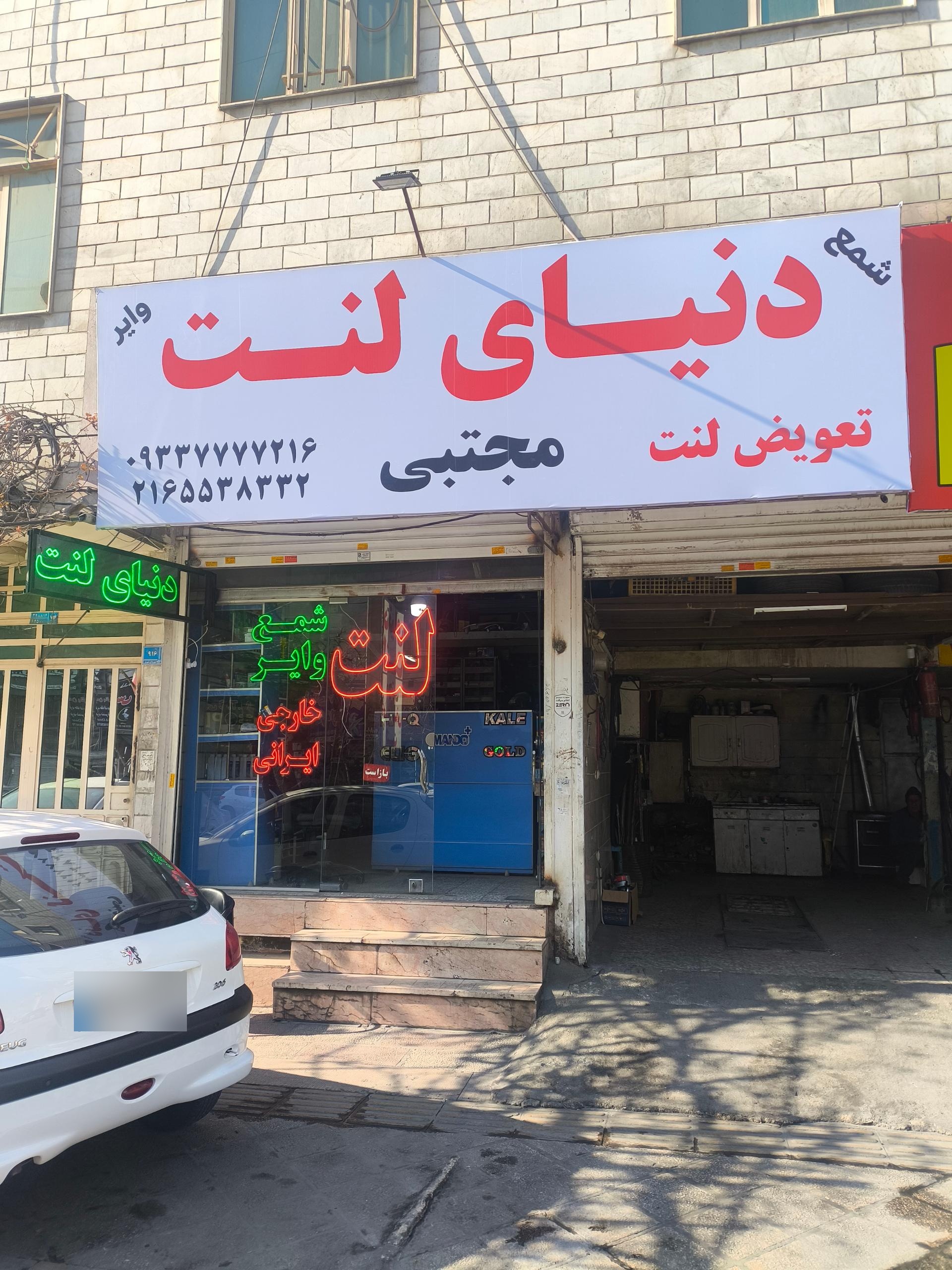 عکس دنیای لنت مجتبی 
