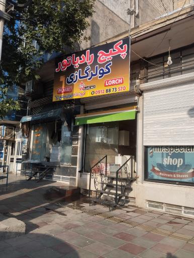 عکس فروشگاه ایران پکیج