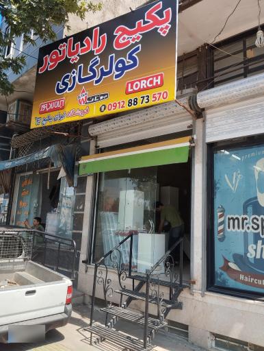 عکس فروشگاه ایران پکیج