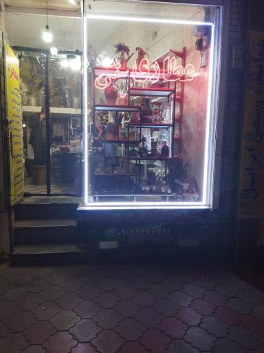 عکس عطاری معجزه 