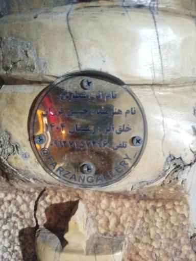 عکس بوستان شطرنج