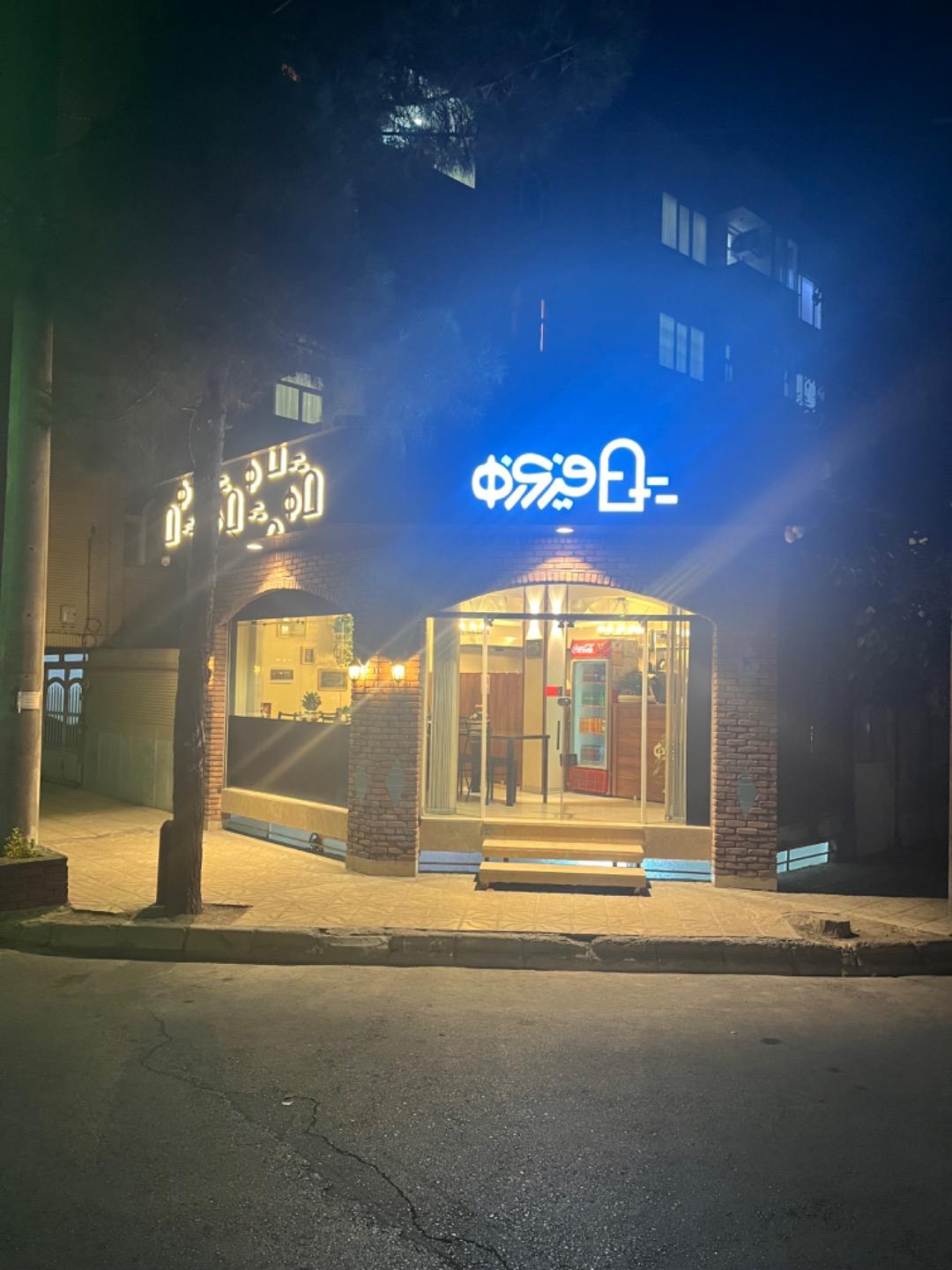 عکس کافه فیروزه