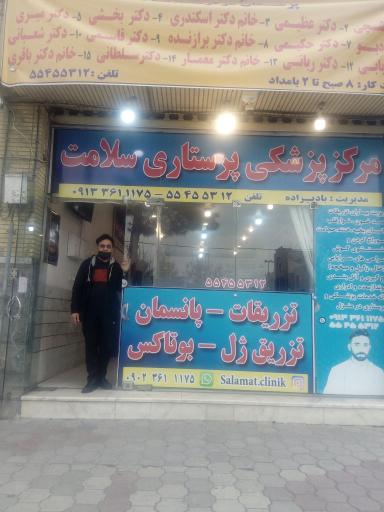 مرکز پزشکی و پرستاری سلامت