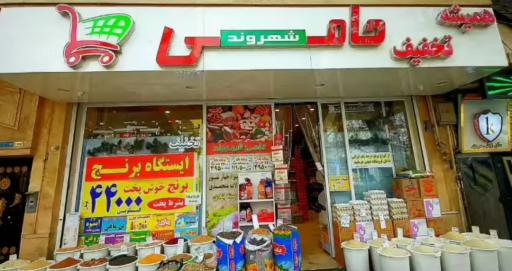 عکس هایپر حامی همیشه تخفیف