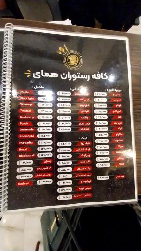 عکس کافه و رستوران همای