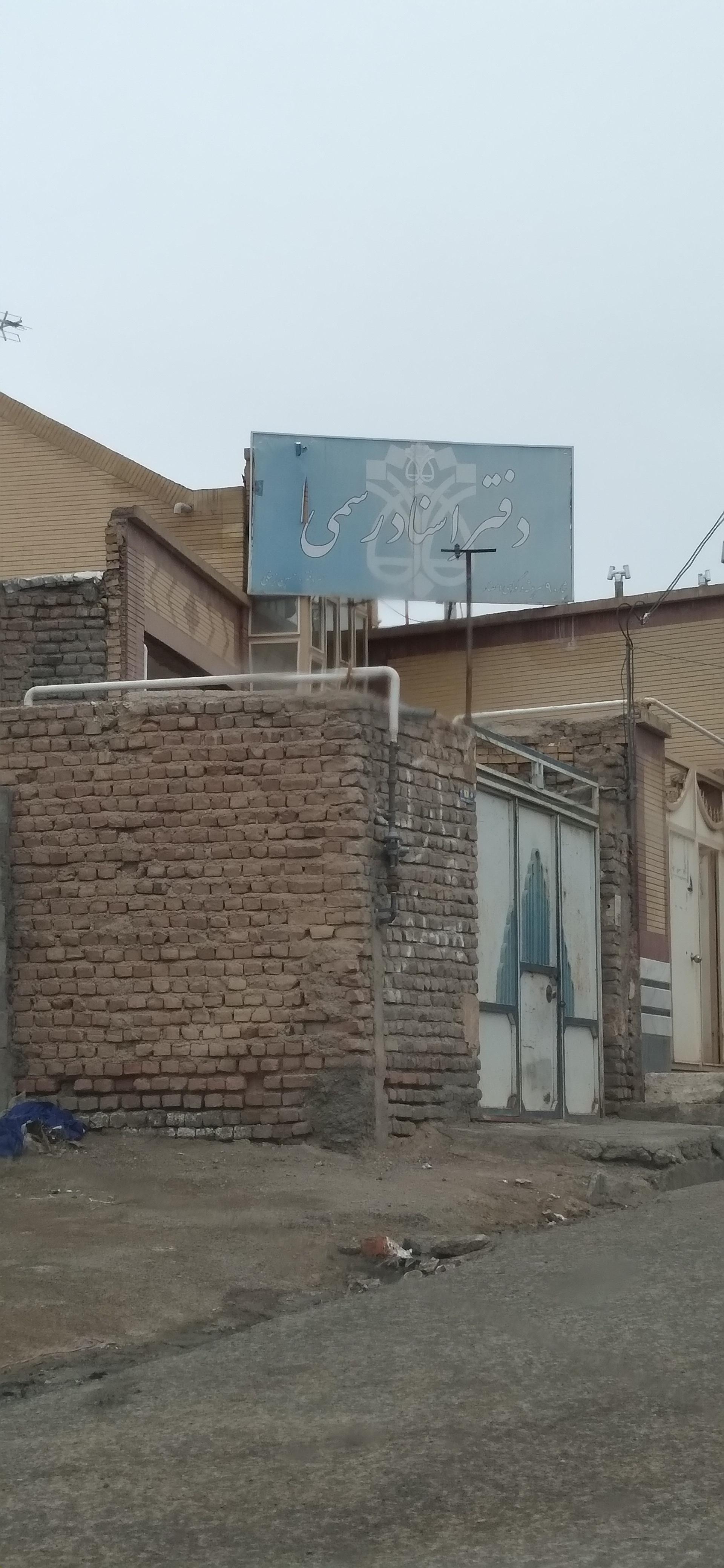 عکس دفتر ثبت اسناد رسمی