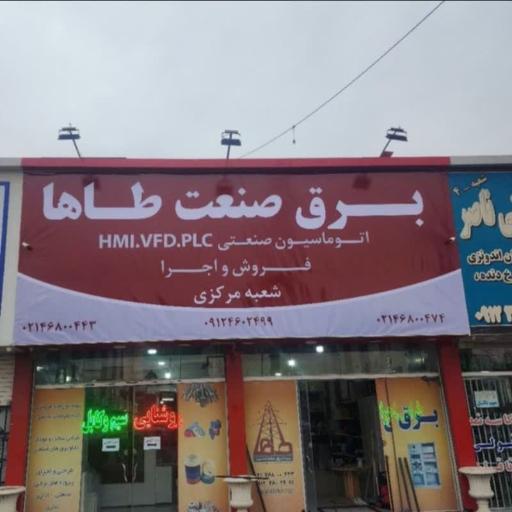 عکس برق صنعتی طاها