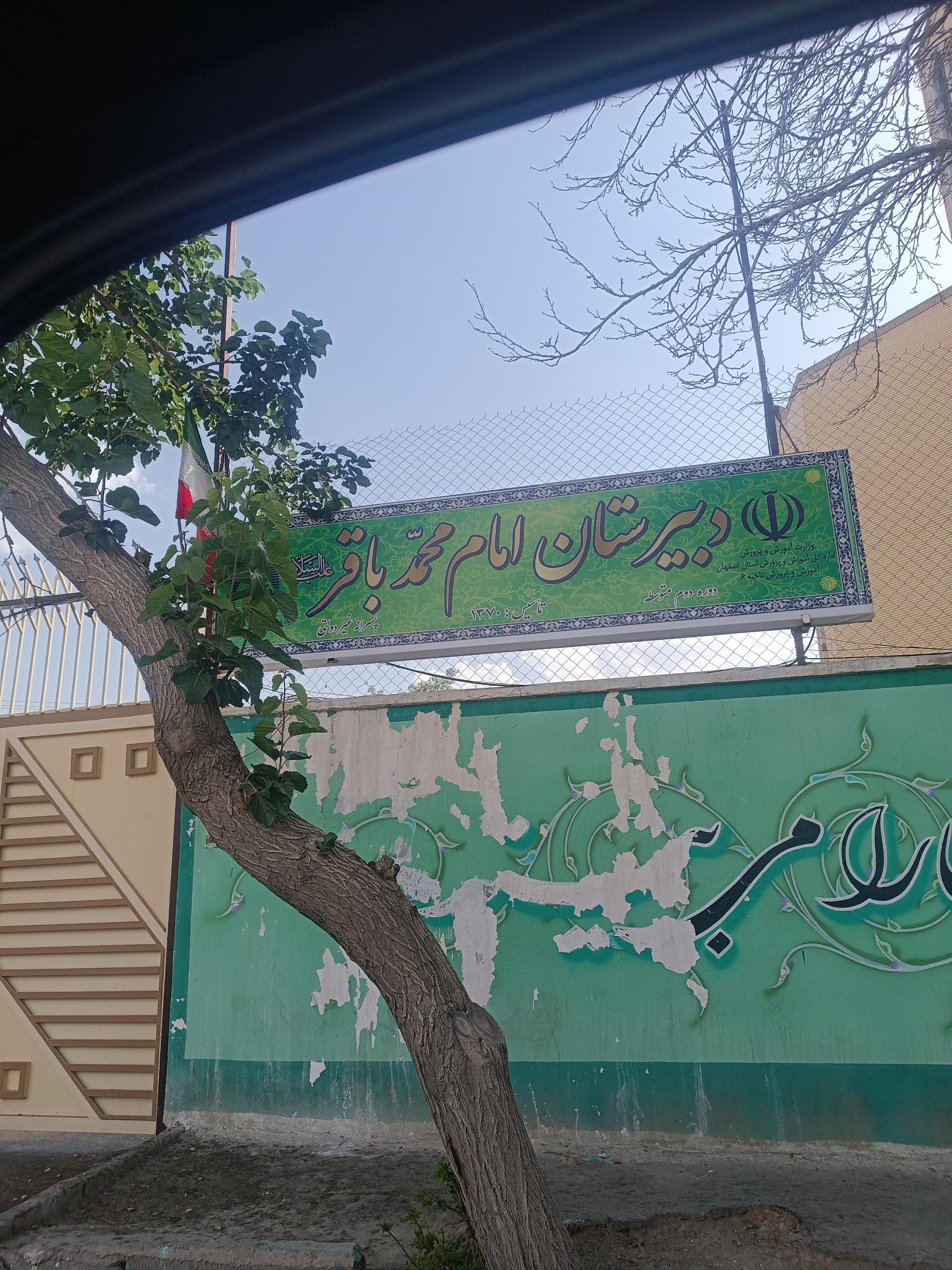 عکس دبیرستان امام محمد باقر (ع)