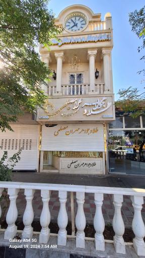 طلا و جواهر مصلحی