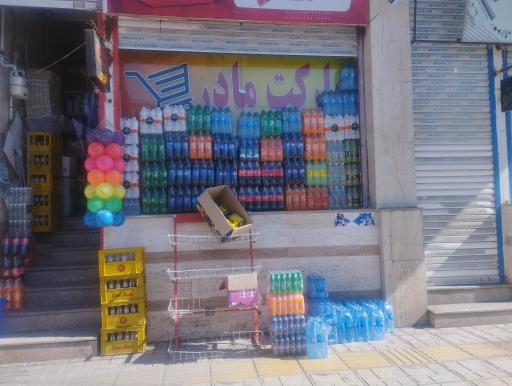 عکس سوپرمارکت مادر