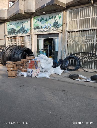 عکس لوازم ابیاری قطره ای وارش