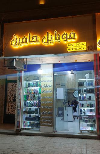 عکس موبایل حامین