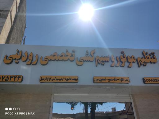 عکس تنظیم موتور رودینی 