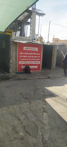 عکس کارواش کافه فیلیپ