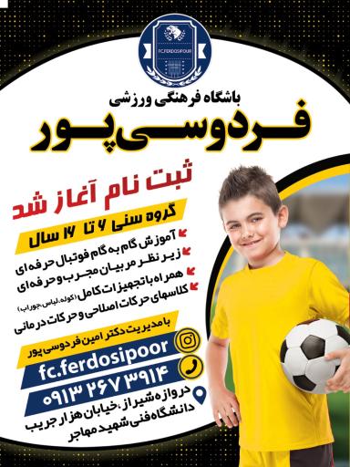 عکس باشگاه فوتبال فردوسی پور 