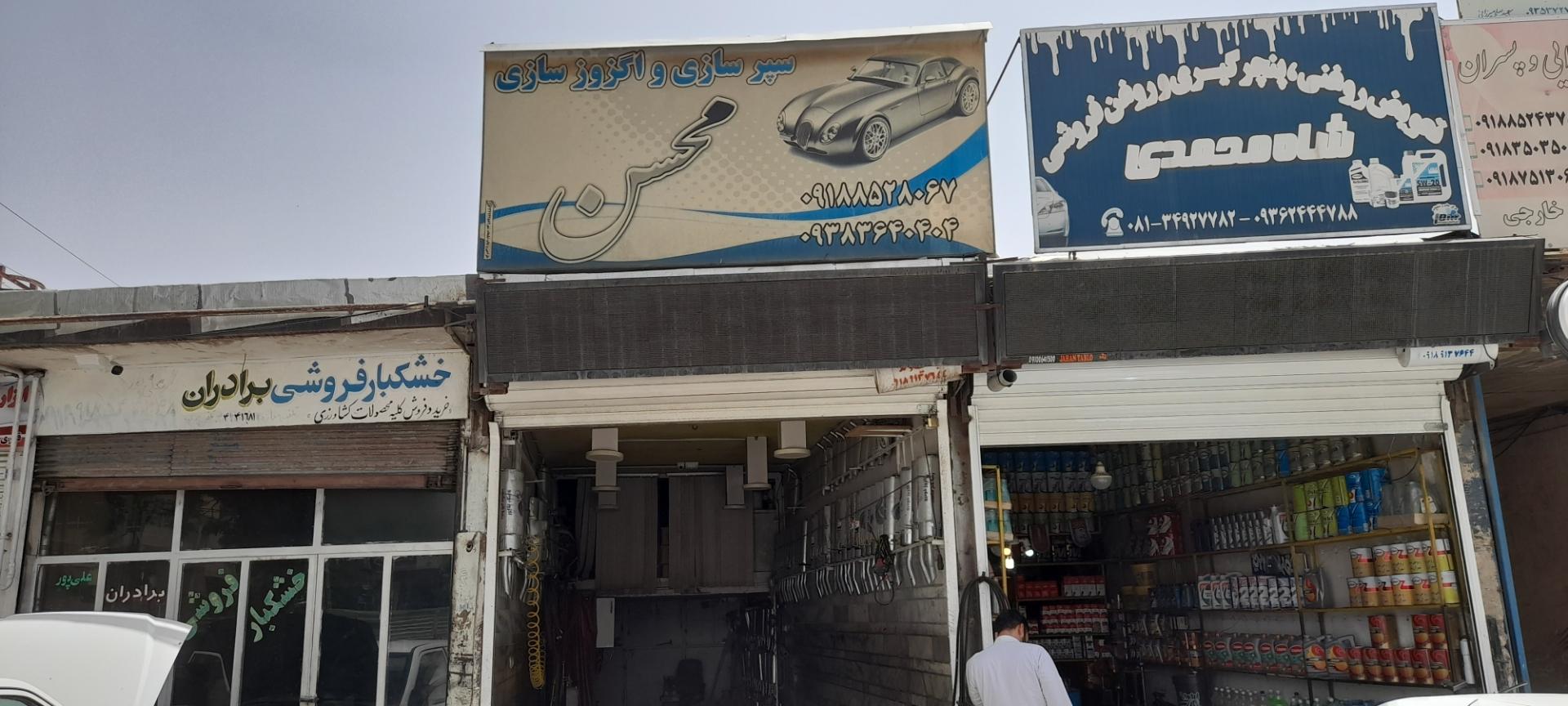 عکس اگزوز و سپر سازی محسن 