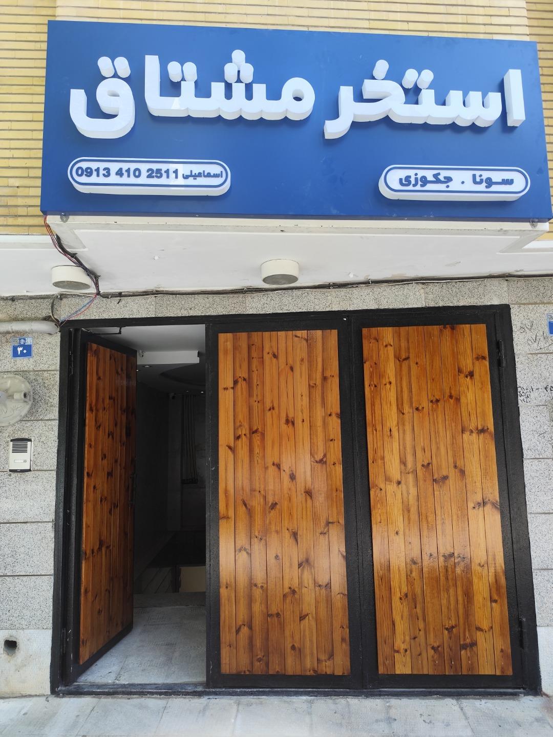 عکس استخر مشتاق اصفهان