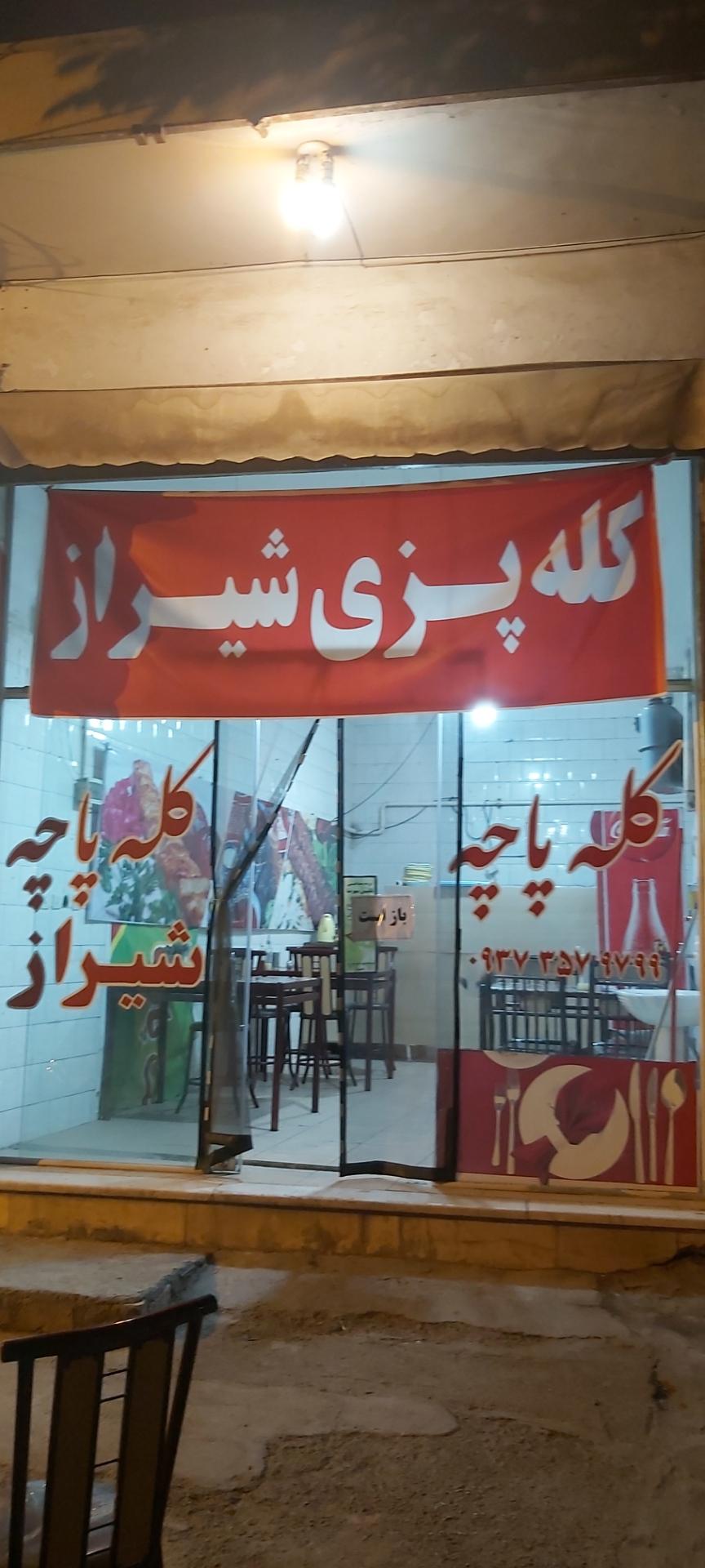 عکس کله پزی امید (شعبه شهرضا)