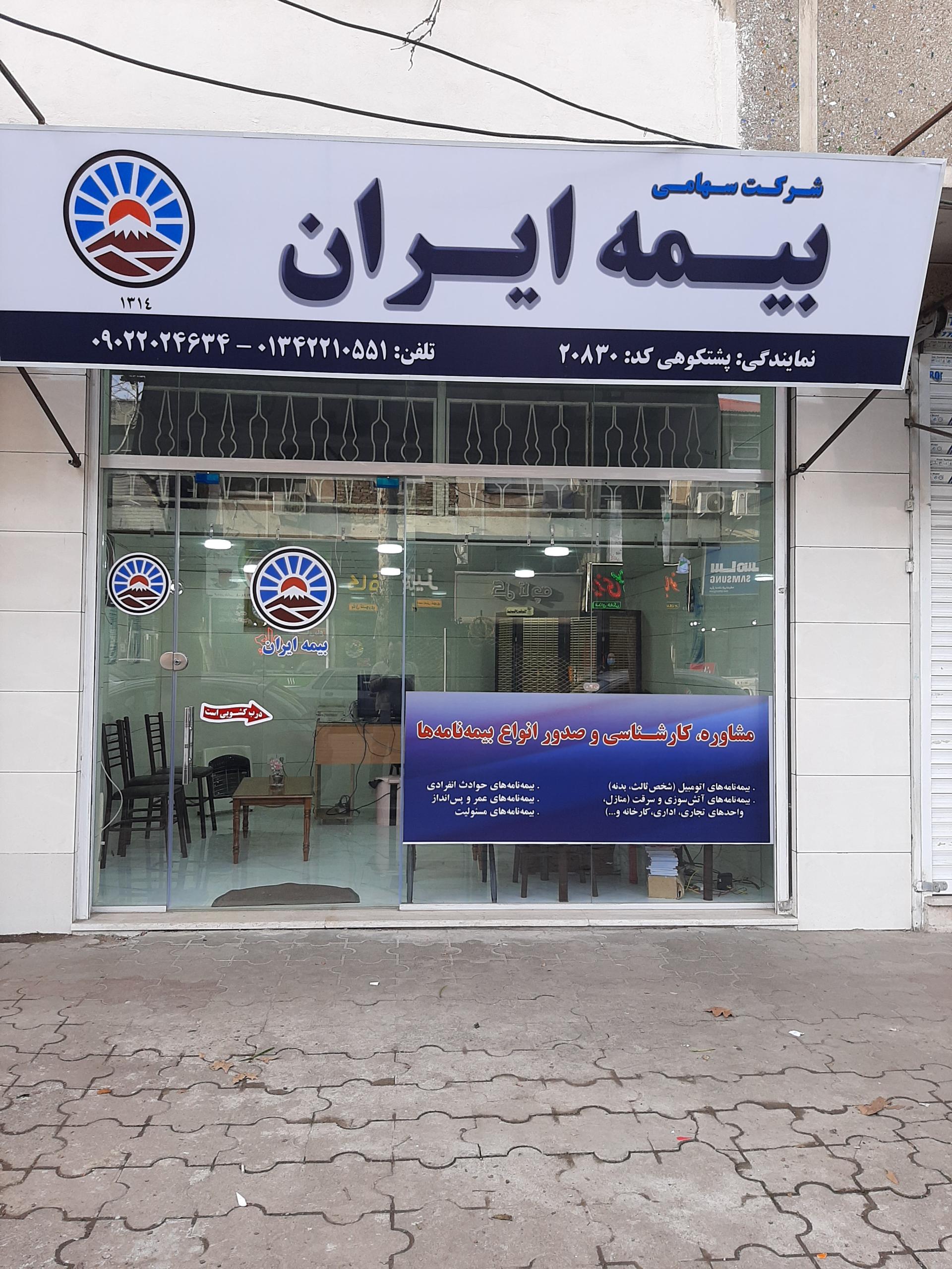 عکس بیمه ایران نمایندگی پشتکوهی