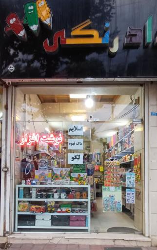 عکس لوازم‌التحریر مدادرنگی