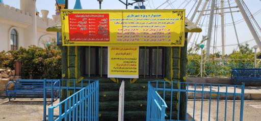 عکس شهربازی دریاچه