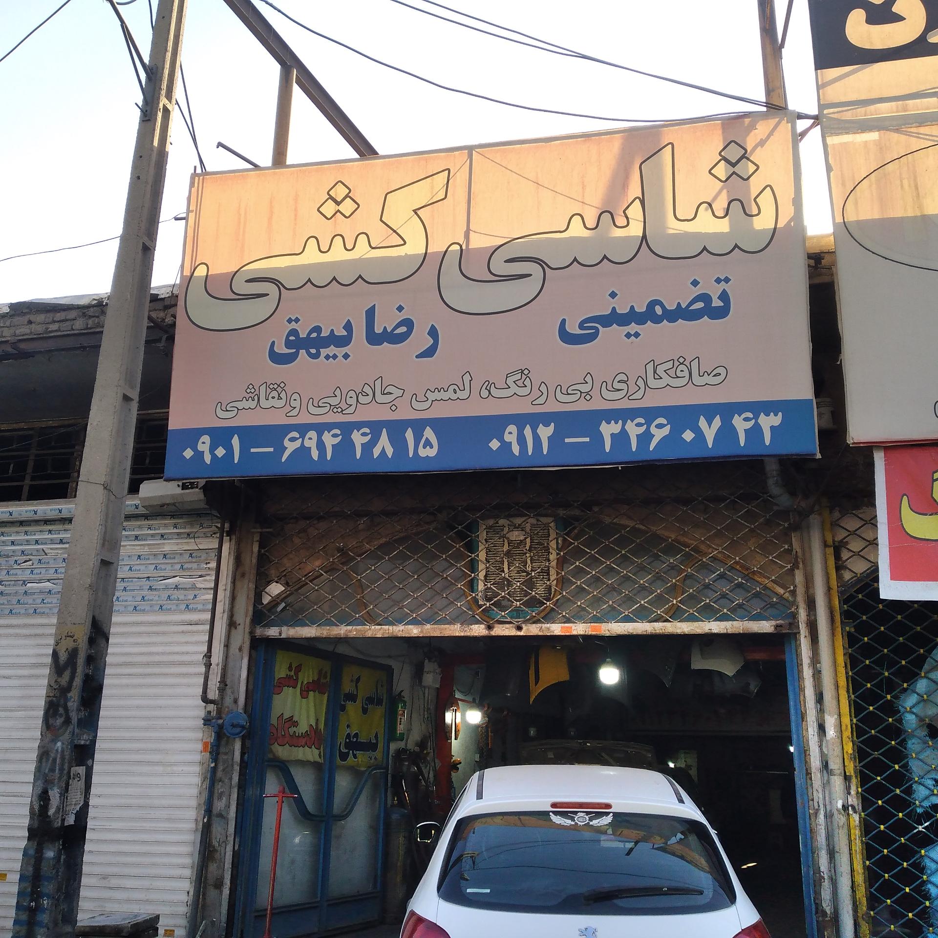 عکس شاسی کش بهروت