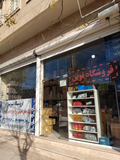 فروشگاه نوین