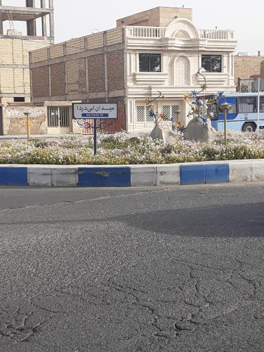 عکس میدان ابی دردا