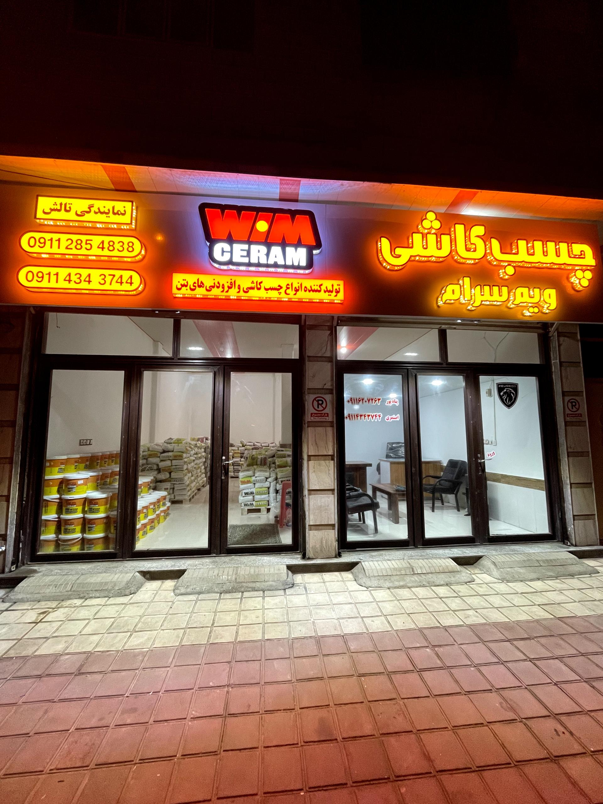 عکس نمایندگی ویم سرام