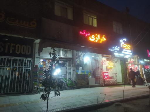 عکس خرازی دوک