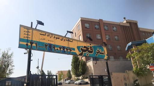 عکس استخر و سونای فجر ولنجک تهران