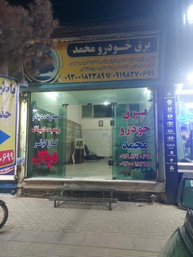 عکس باطری سازی و برق محمد