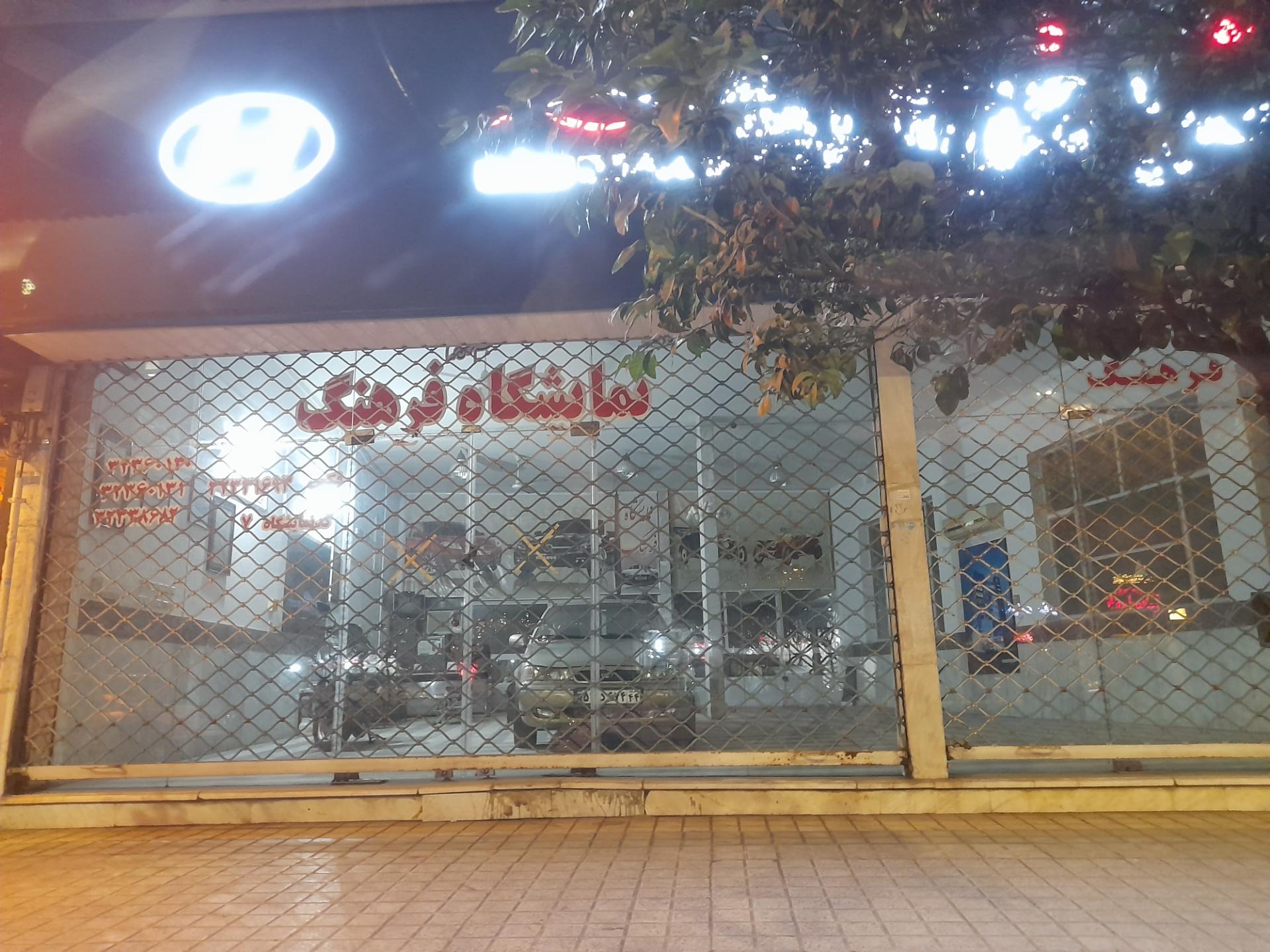 عکس نمایشگاه اتومبیل فرهنگ