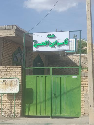 عکس هیئت قاسم ابن الحسن علیه السلام 