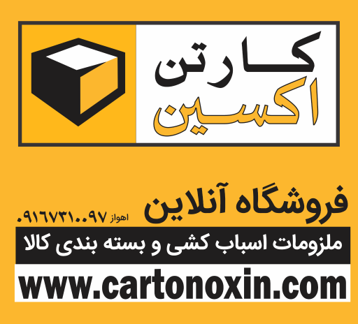 عکس فروشگاه کارتن اکسین